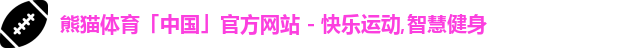 熊猫体育